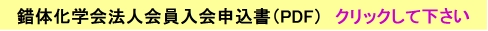法人会員入会申込書