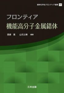 学会誌／選書 | 錯体化学会 Japan Society of Coordination Chemistry