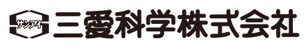 三愛科学株式会社